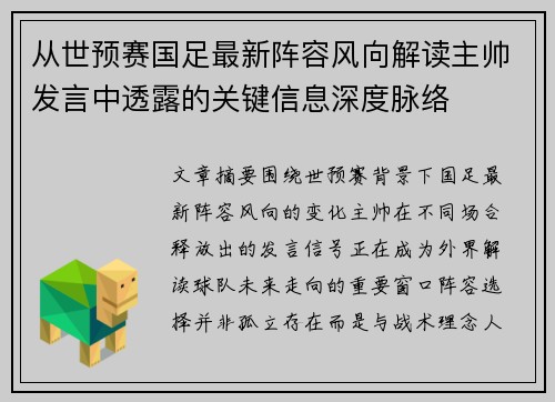 从世预赛国足最新阵容风向解读主帅发言中透露的关键信息深度脉络