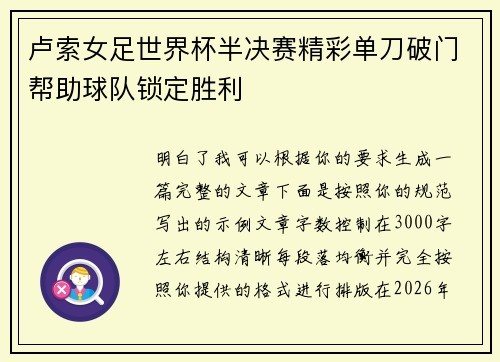 卢索女足世界杯半决赛精彩单刀破门帮助球队锁定胜利