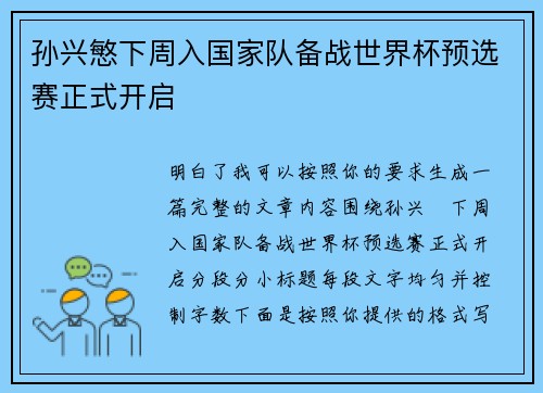 孙兴慜下周入国家队备战世界杯预选赛正式开启