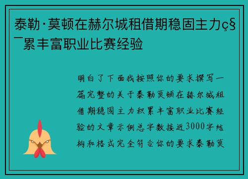泰勒·莫顿在赫尔城租借期稳固主力积累丰富职业比赛经验